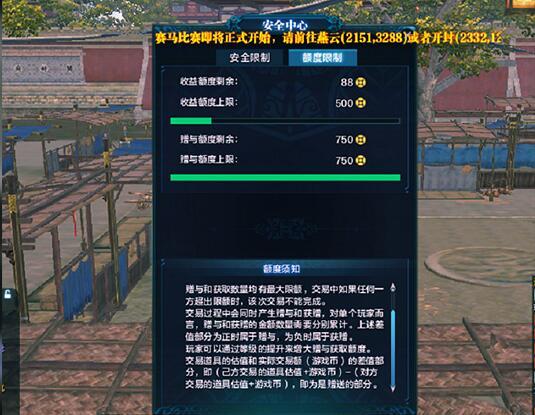 天涯明月刀交易额度详解 天涯明月刀交易额度详解