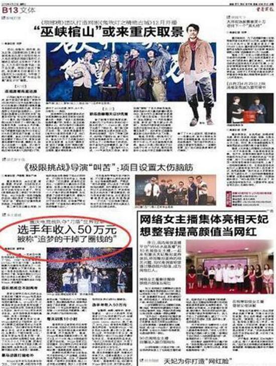 重庆商报:选手年薪50w 追梦的干死圈钱的