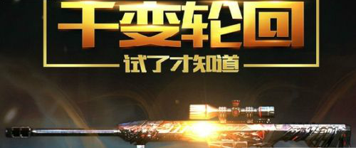 cf千变轮回活动地址 cf千变轮回所需钥匙规律数量