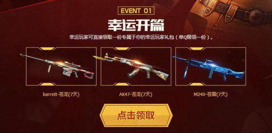 CF穿越火线官网最新超值活动 幸运升级福利继