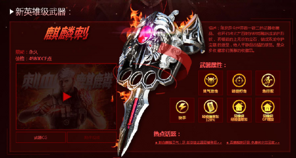 CF英雄级指虎麒麟刺25日抢先掌火预售价格