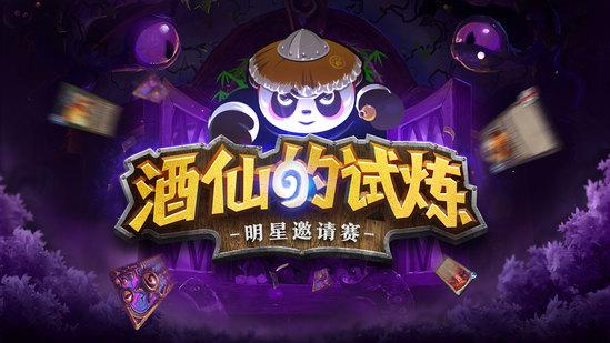 酒仙的试炼线下决赛4强诞生 Breath惨遭路人淘汰 酒仙的试炼线下决赛4强诞生 Breath惨遭路人淘汰