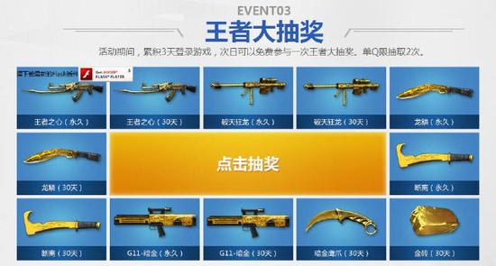 CF王者之心,龙鳞,破天狂龙免费抽