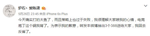 比赛延误始末 萨满微博表达对裁判不满