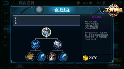 新手出装教学 自己动手搭配王者荣耀分析装备