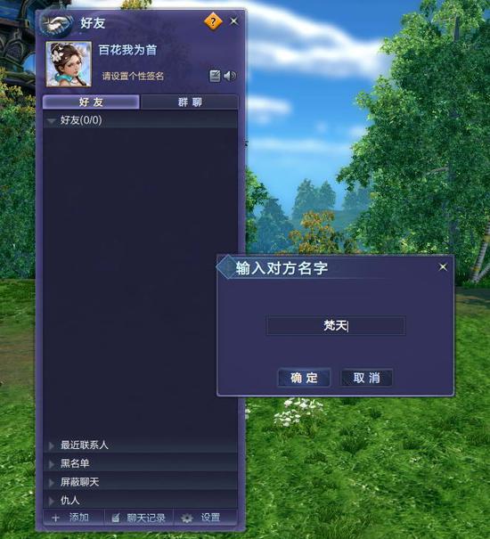 《蜀山缥缈录》游戏资料：结伴修仙-广交好友