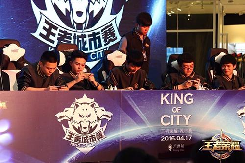 《王者荣耀》2016王者城市赛选拔落幕16强会师