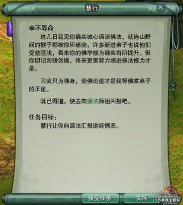 扶苏有晴壮志凌云少林门派跟宠完结攻略