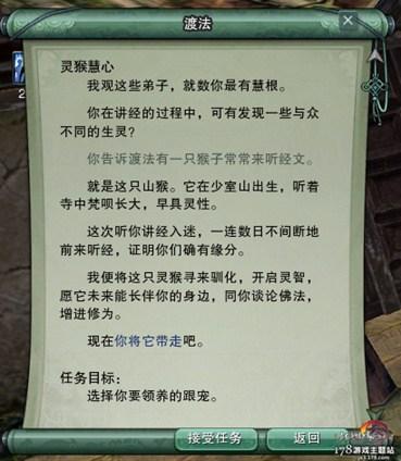 扶苏有晴壮志凌云少林门派跟宠完结攻略