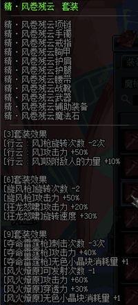 《DNF》决战者异界套选择介绍_网游