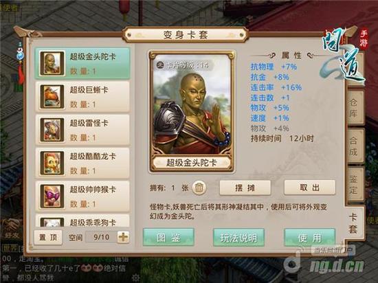 图1:《问道》手游超级金头陀卡.jpg 图1:《问道》手游超级金头陀卡.jpg