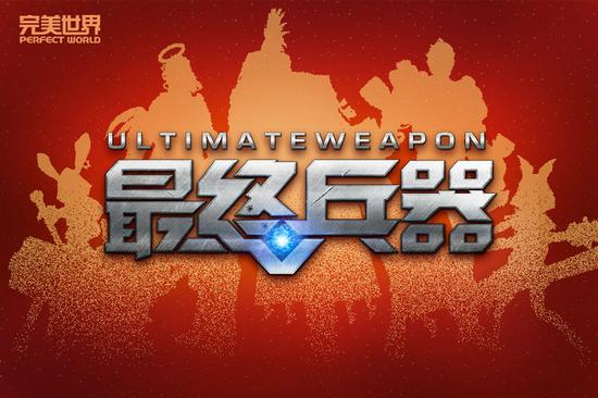 《最终兵器》助力ShakeRun赛事 北京站邀请码火热开抢！