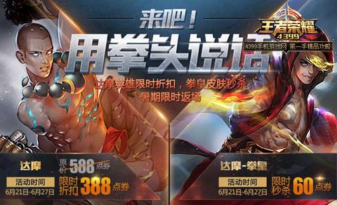 王者荣耀21号更新:宋仲基同款皮肤上线_玩家聚