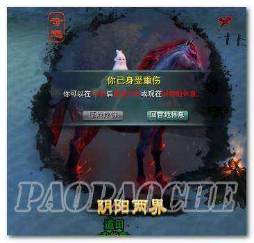 剑网3阴阳两界奇遇触发介绍 剑网3摔死奇遇详解