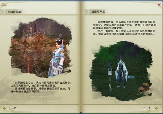 剑网3阴阳两界奇遇触发介绍 剑网3摔死奇遇详