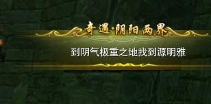剑网3阴阳两界奇遇触发介绍 剑网3摔死奇遇详解_新浪游戏_新浪网