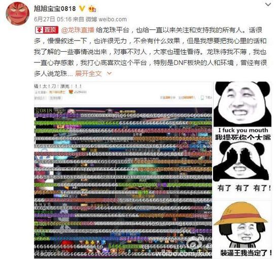 DNF主播叫板LOL主播 自称人气平台第一 