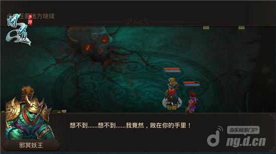图4:《问道》手游——大败邪冥妖王.jpg 图4:《问道》手游——大败邪冥妖王.jpg