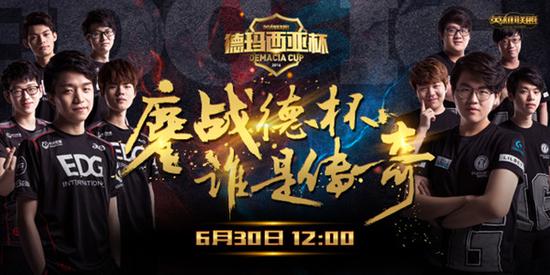 新老冠军鏖战德玛西亚杯 EDG与IG谁将是传奇