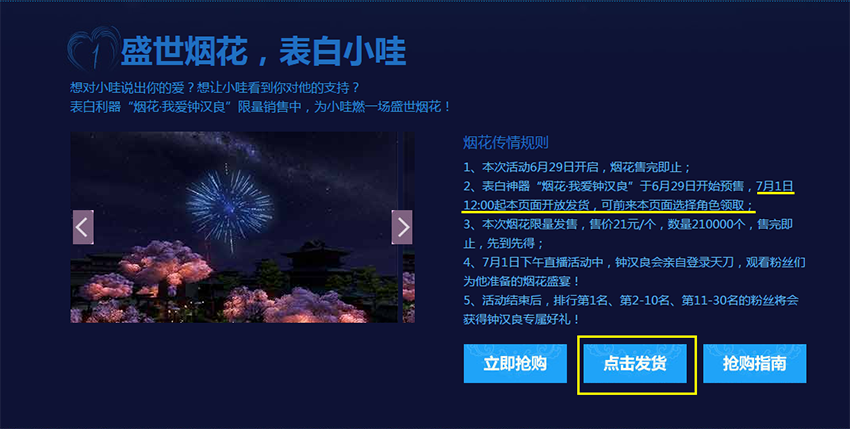 71约会钟汉良 官方开启抢限量烟花活动 71约会钟汉良 官方开启抢限量烟花活动
