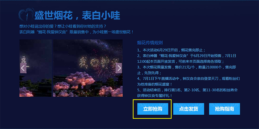 71约会钟汉良 官方开启抢限量烟花活动 购买步骤二.png