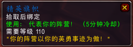 荣誉刷起来！7.0PVP威望等级全奖励一览