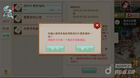 图1:《问道》手游领取“资料片更新福利”.jpg 图1:《问道》手游领取“资料片更新福利”.jpg
