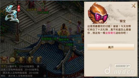 图2:《问道》手游猴礼相送.jpg 图2:《问道》手游猴礼相送.jpg
