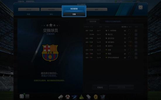球员交换