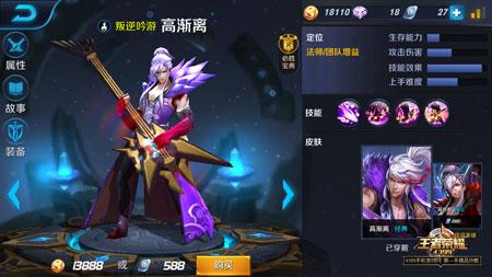 王者荣耀高渐离