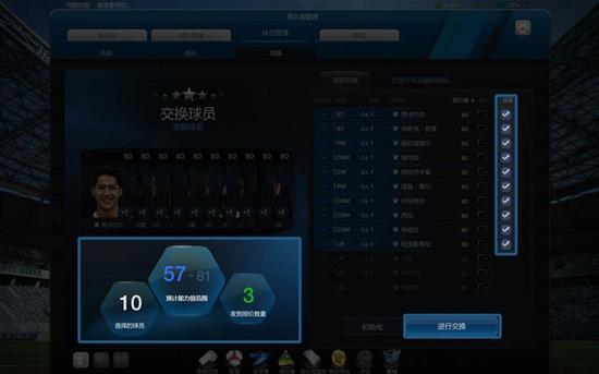 球员交换