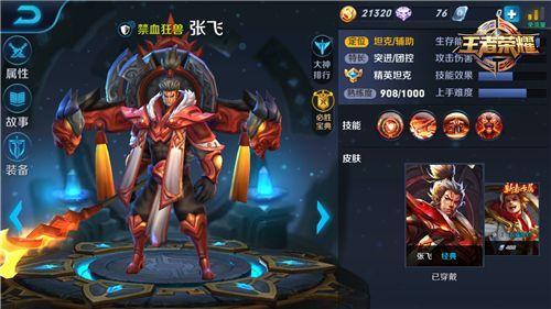 王者荣耀狂兽张飞攻略 义薄云天长坂浩气长存