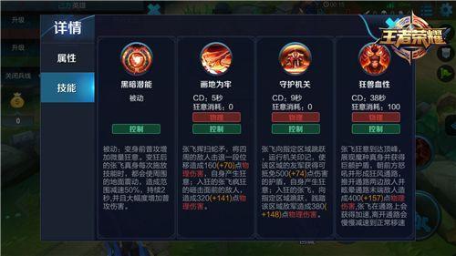 王者荣耀狂兽张飞攻略 义薄云天长坂浩气长存