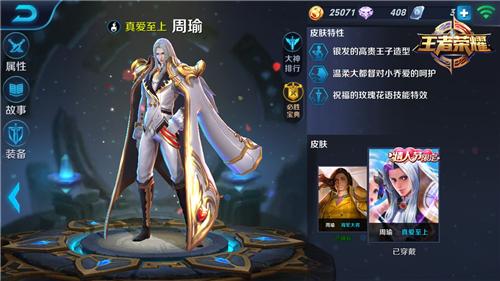 王者荣耀法师铁血都督周瑜出装打法攻略