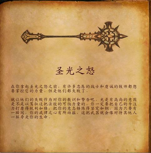 魔兽7.0牧师三系天赋神器背景故事预览 教团箴