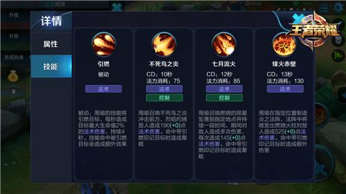 王者荣耀法师铁血都督周瑜出装打法攻略