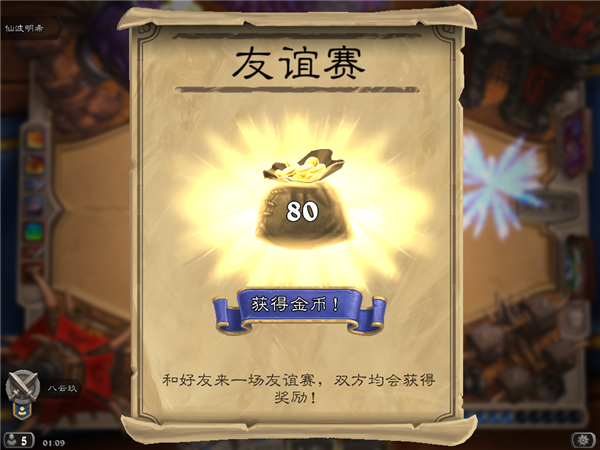 炉石新任务友谊赛最快完成方法