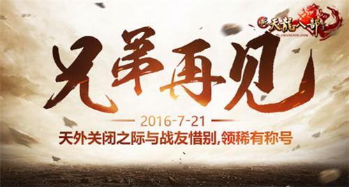 全新天外活动开启