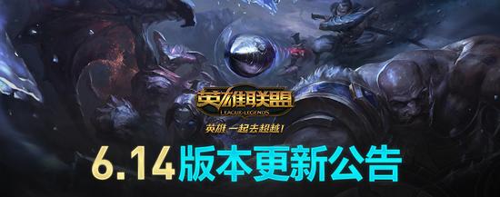 LOL今日6.14新版上线 瑞兹再次重做将统治上路