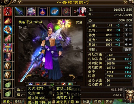 《新天龙八部》武当角色成长心得