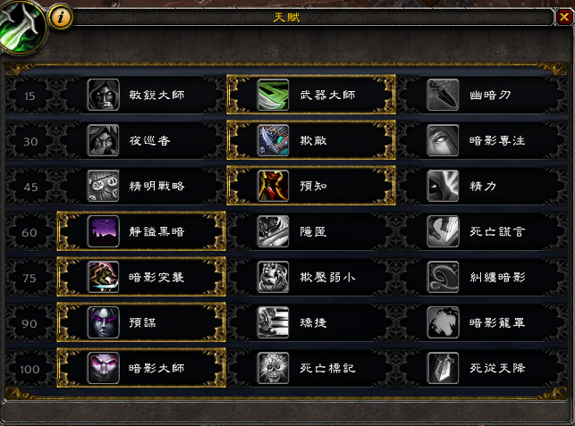 魔兽7.0敏锐盗贼:技能天赋说明与神器升级路线