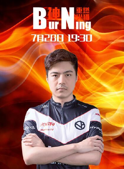 BurNIng加盟火猫TV明日首秀 斗鱼又被挖人了-