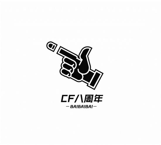 CF穿越火线八周年来袭 就这样一直玩下去!_C