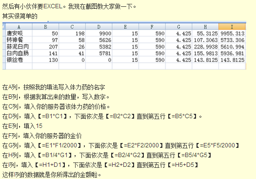 各种体力药的性价比分析