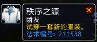 7.0裁缝新功能 可以制造团队用幻化道具