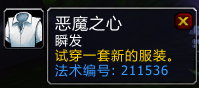 7.0裁缝新功能 可以制造团队用幻化道具