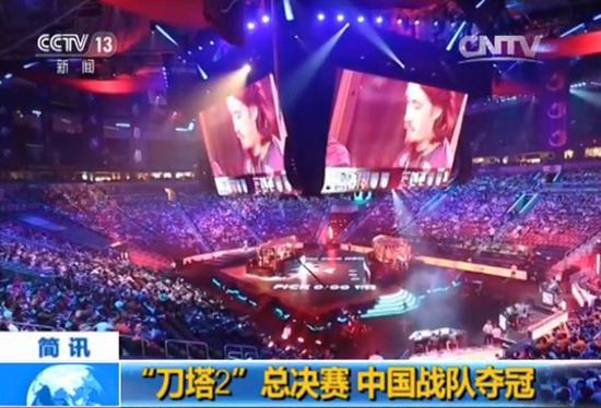 央视播报DOTA2中国队夺冠 高度评价电竞领域3