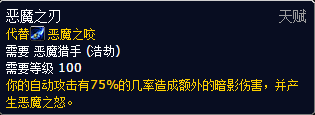 GCD不能触发 浩劫恶魔猎手恶魔之刃解析