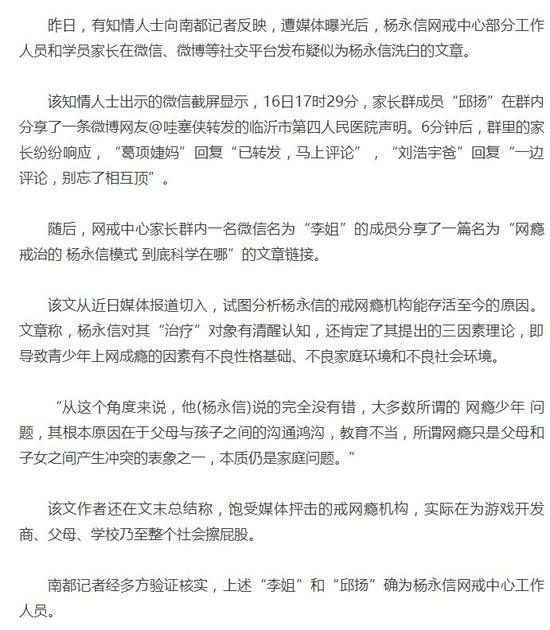 杨永信状告自媒体 称电击治疗合法