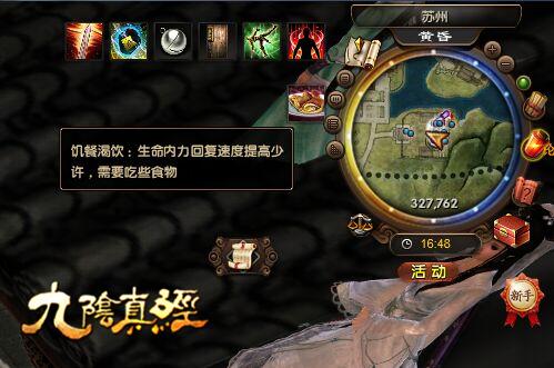 侠以食为天 九阴真经“饱食度”新天地